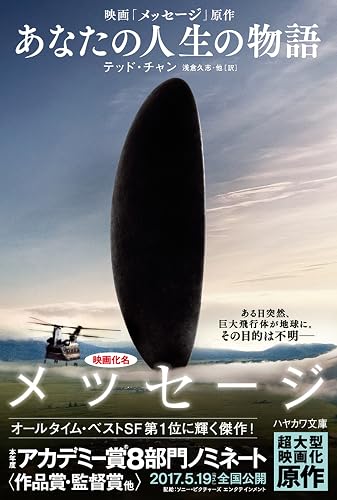 あなたの人生の物語