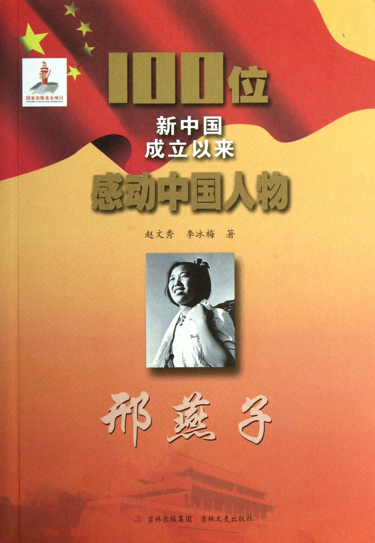 Xing Yanzi (Chinese Edition)