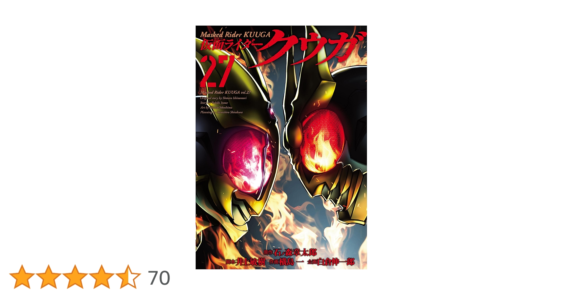仮面ライダークウガ 既刊全巻セット 27巻セット 仮面ライダークウガ