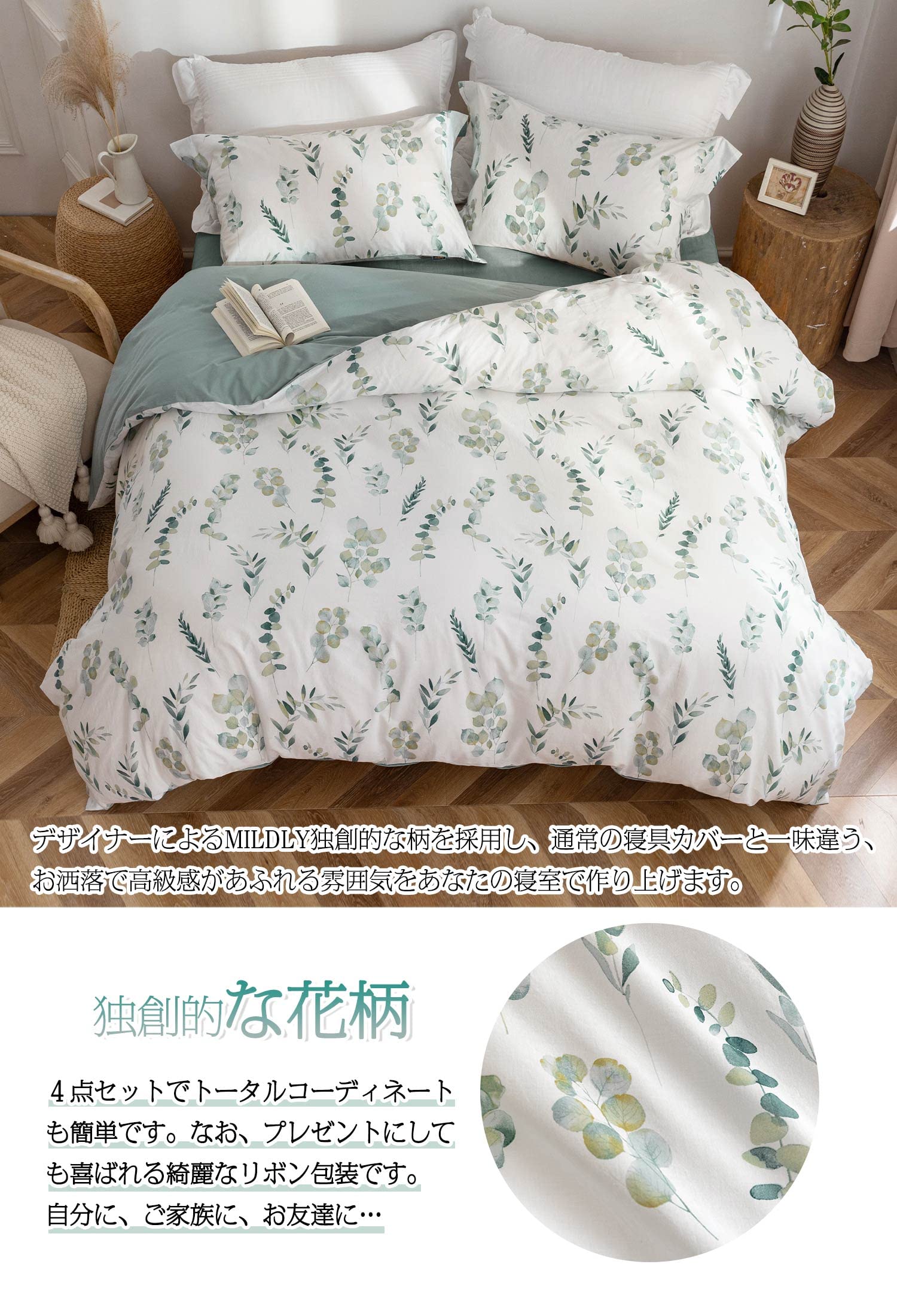Amazon｜MILDLY 布団かばーセミダブル 4点セット コットン100% 布団 