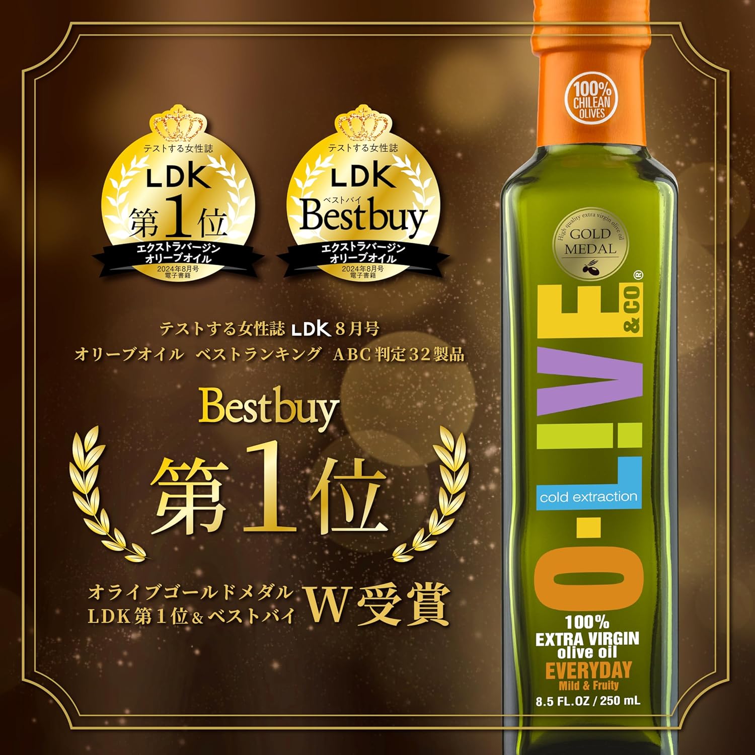 【LDKベストバイ受賞！】ケータック エキストラバージン オリーブオイル オライブゴールドメダル [チリ産 酸度0.2%以下 低温圧搾] 230g (230g×1本）