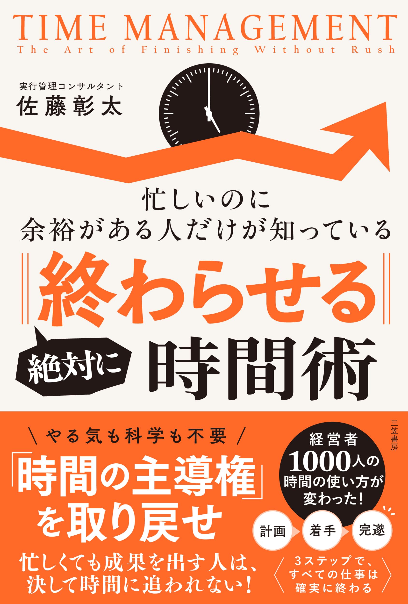 買ってきってから、あまり忙しくて使う時間がないので、欲しい方に譲りたいです！ 忙しいのに余裕がある人だけが知っている 絶対に「終わらせる」時間術