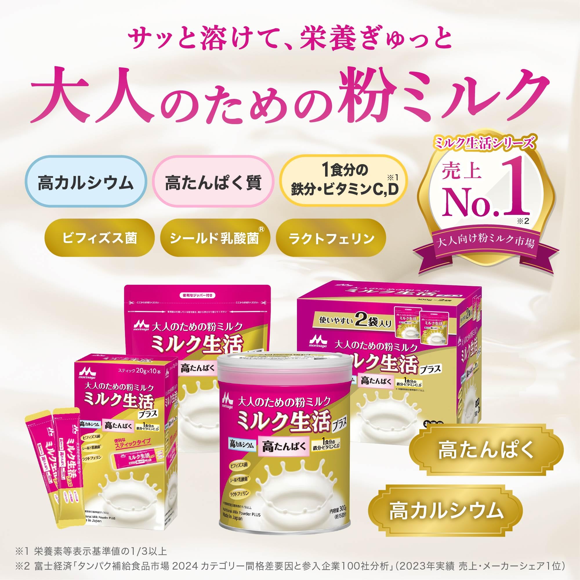 Amazon.co.jp: 大人の粉ミルク ミルク生活プラス 2袋 （300g×2袋