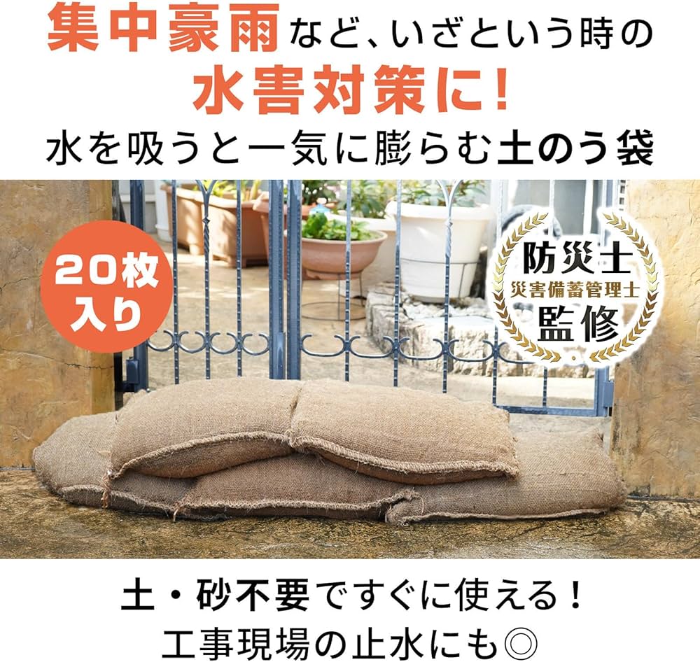 Amazon.co.jp: kaitou 20枚入り吸水式土のう袋 吸救袋 水で膨らむ 吸水