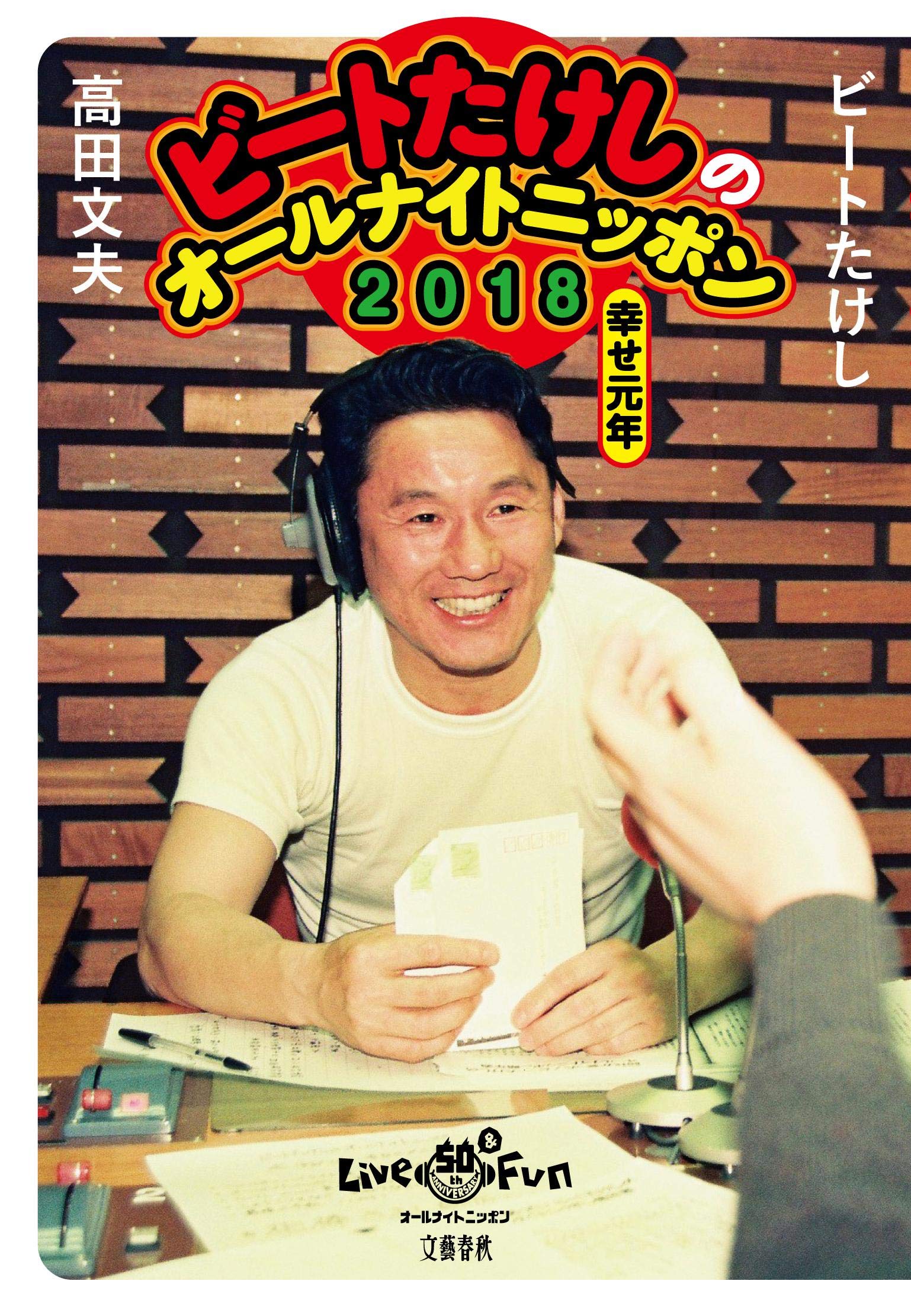 値下げオールナイトニッポン、ビートたけし、北野武、たけし軍団　本セット　CDあり 81cLLGFUK0L.jpg
