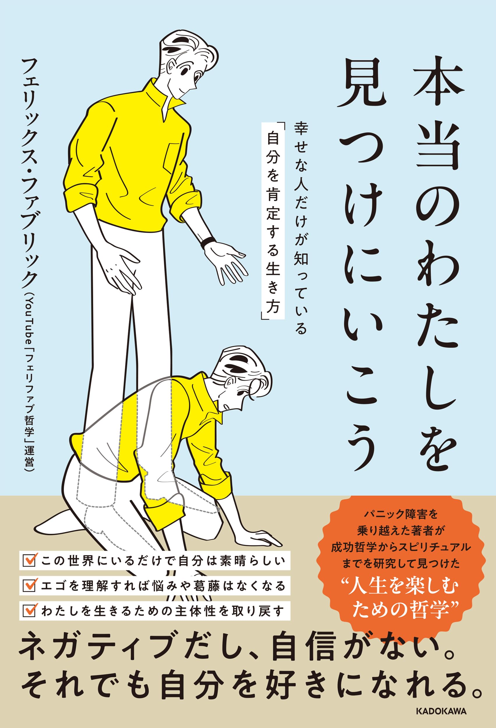 わたし : 真実と主観性 真実と主観性(覚醒ブックス) | デヴィッド・R・ホーキンズ, 立花