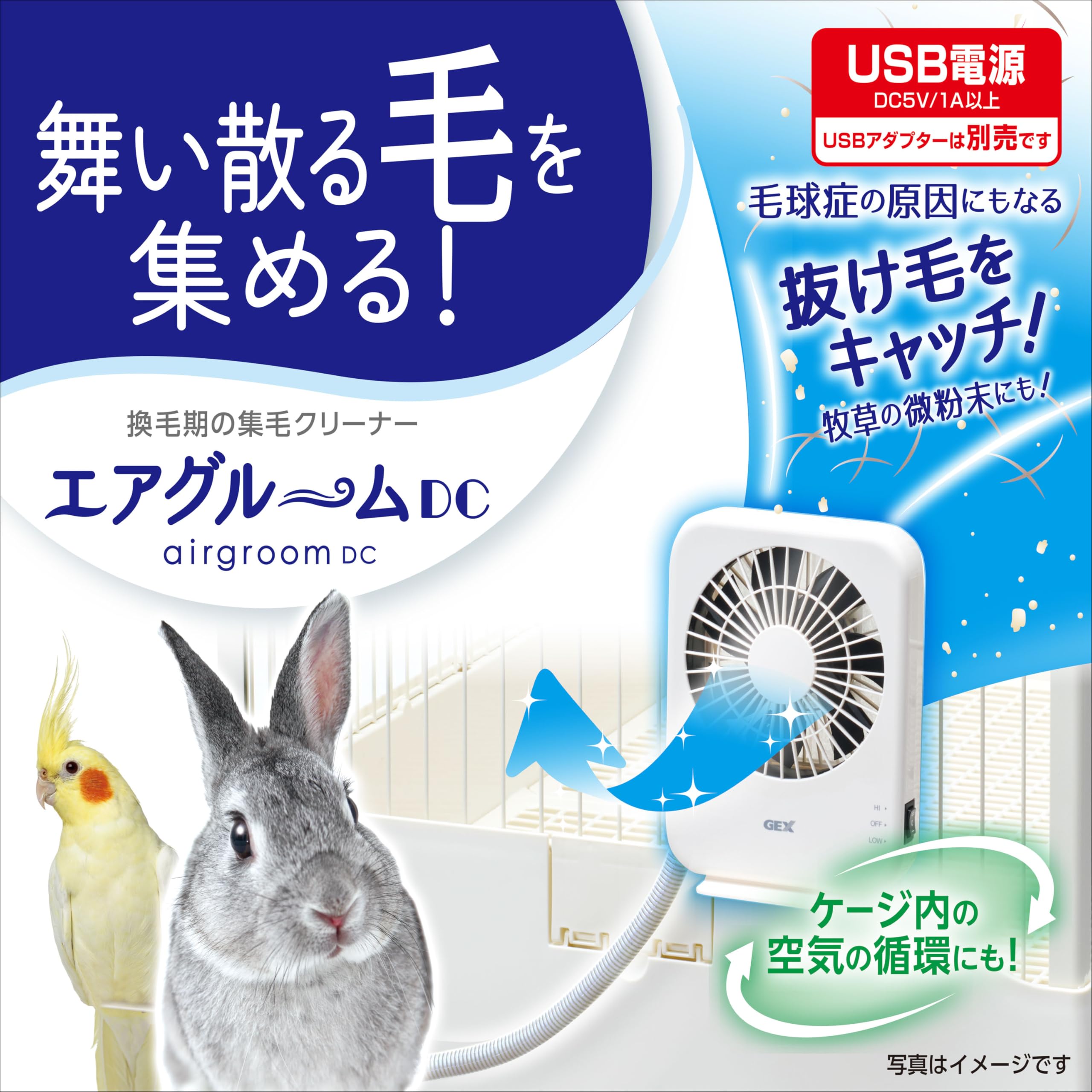 Amazon.co.jp: ジェックス GEX エアグルームDC 集毛機 強力ファンで