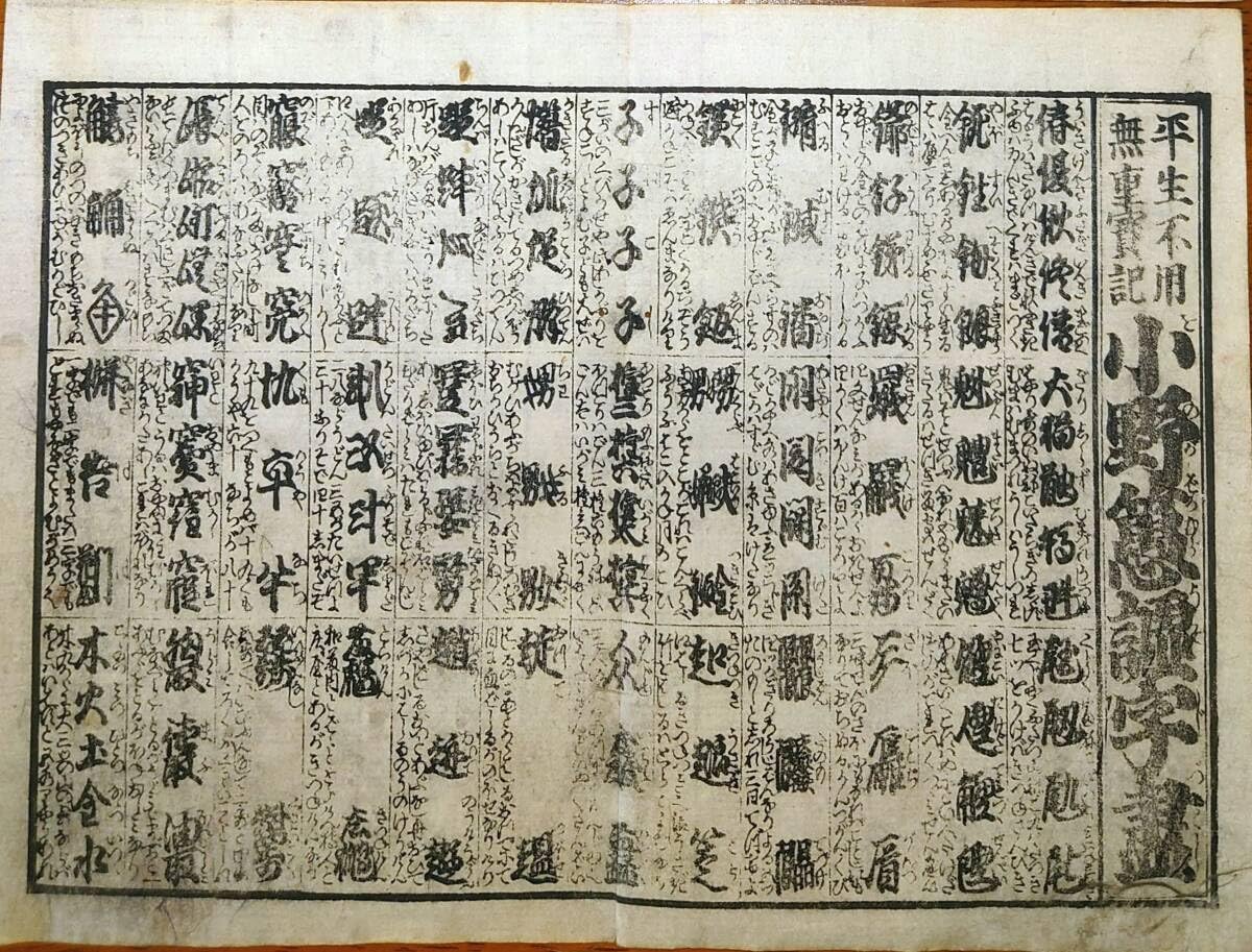 Amazon.co.jp: f2405040116〇一枚刷り 和紙木版 浪花みやげ第1編 小野 