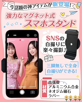 Amazon.co.jp: GOKEI スマホホルダー 超強力 マグネット式 自撮り