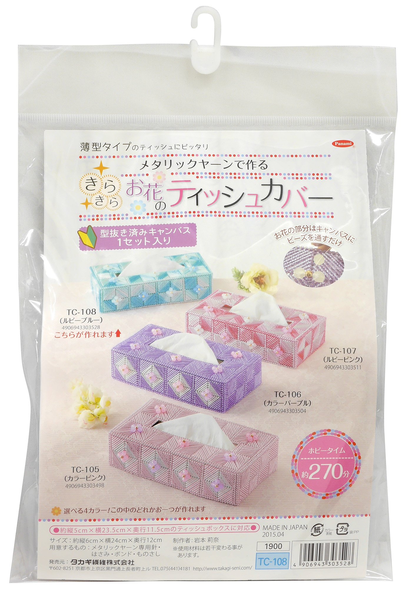 Amazon | Panami 手芸キット メタリックヤーン きらきら お花の