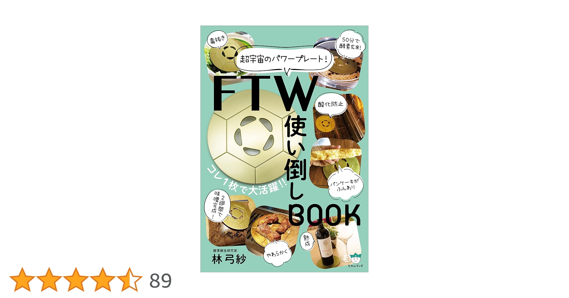 ＦＴＷビューラプレート　プレートケース　使い倒しbook 3点セット FTW使い倒しBOOK | 林 弓紗 |本 | 通販 | Amazon