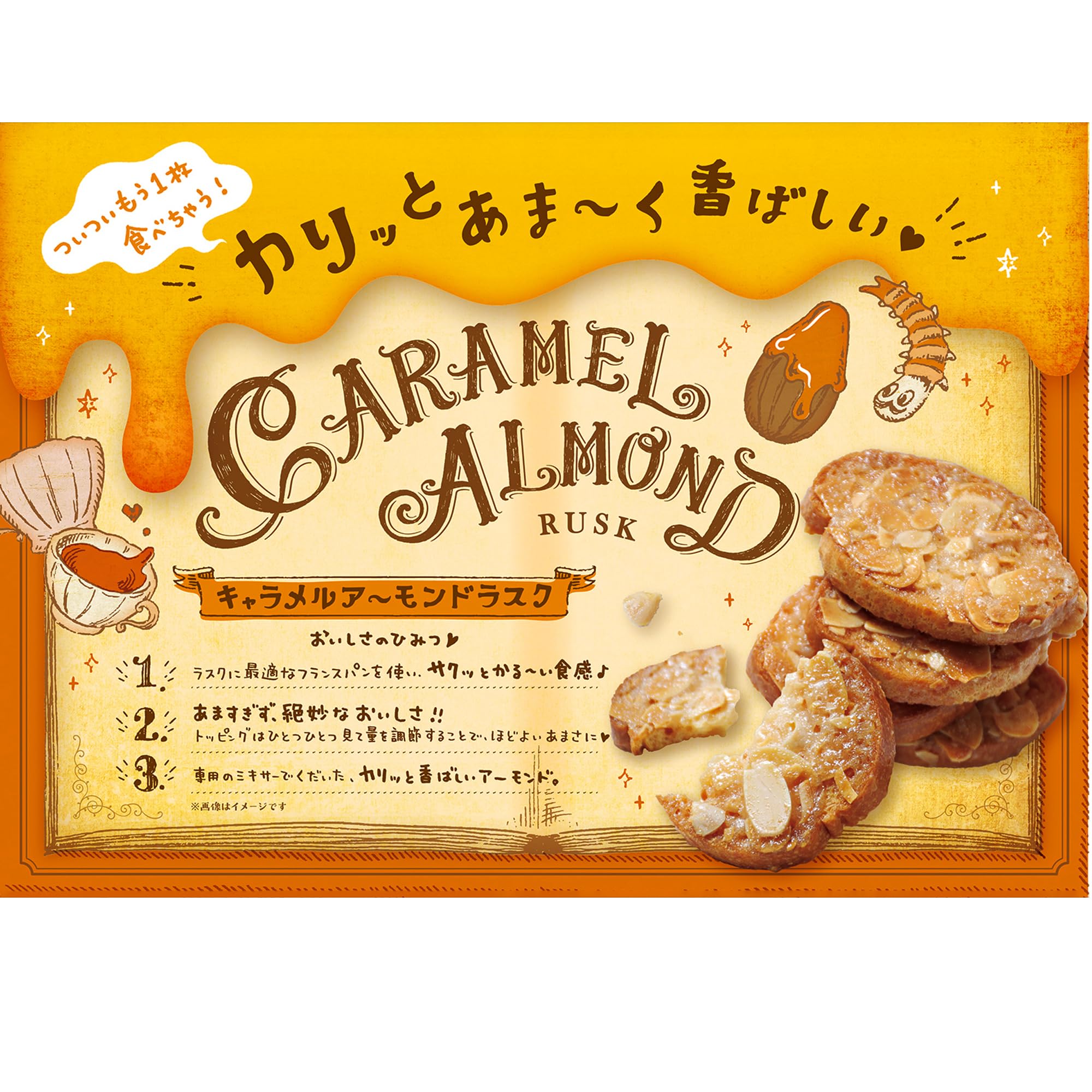 Amazon.co.jp: オールハーツ キャラメルアーモンドラスク 12枚BOX