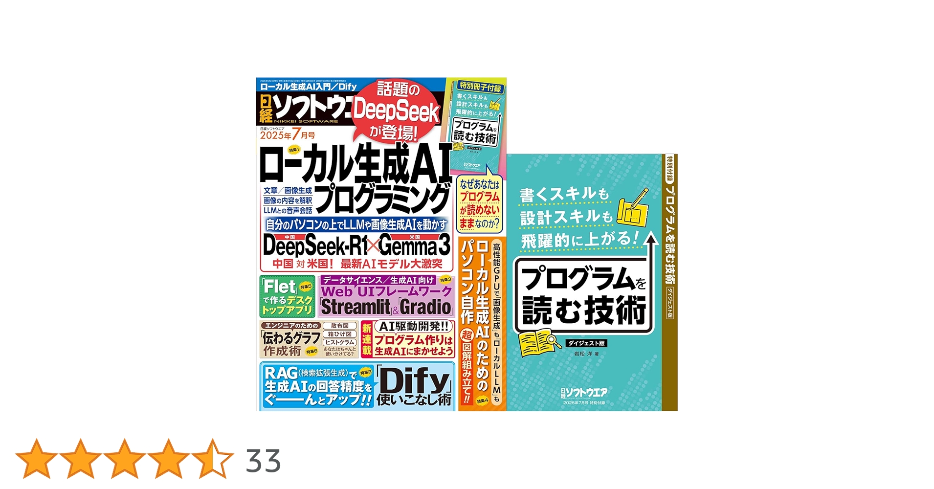 日経ソフトウエア 2025年 7 月号 | 日経ソフトウエア |本 | 通販 | Amazon