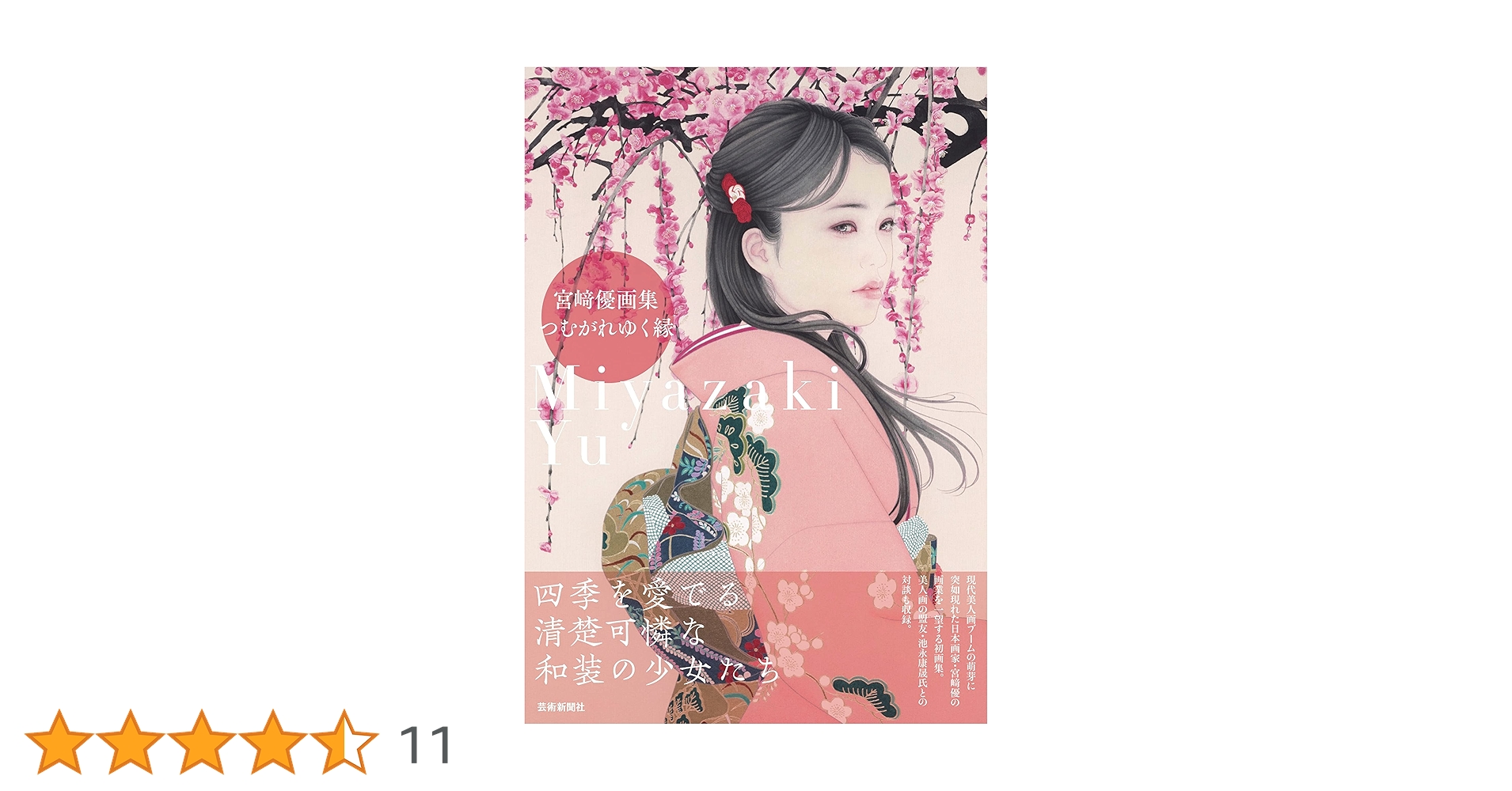 宮﨑優「生流」日本画 共シール付き 額装 f8a4a2750dfed1f6d36b4c21edf64d