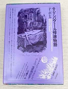 世界幻想文学大系〈第41巻〉現代イタリア幻想短篇集 (1984年) 世界幻想文学大系〈第41巻〉現代イタリア幻想短篇集 (1984年) 世界