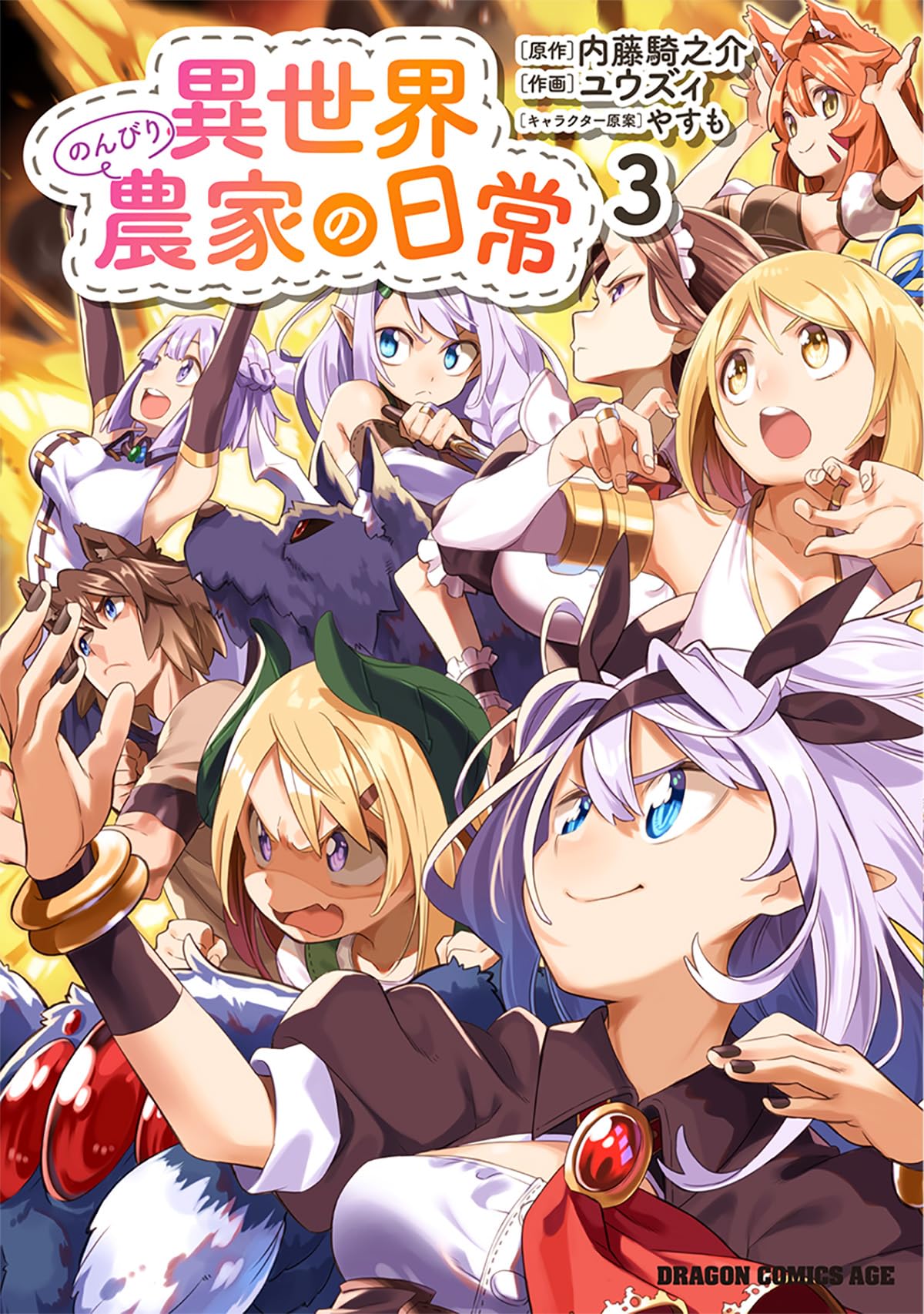 異世界のんびり農家 1〜13巻.異世界農家の日常3巻セット。 異世界