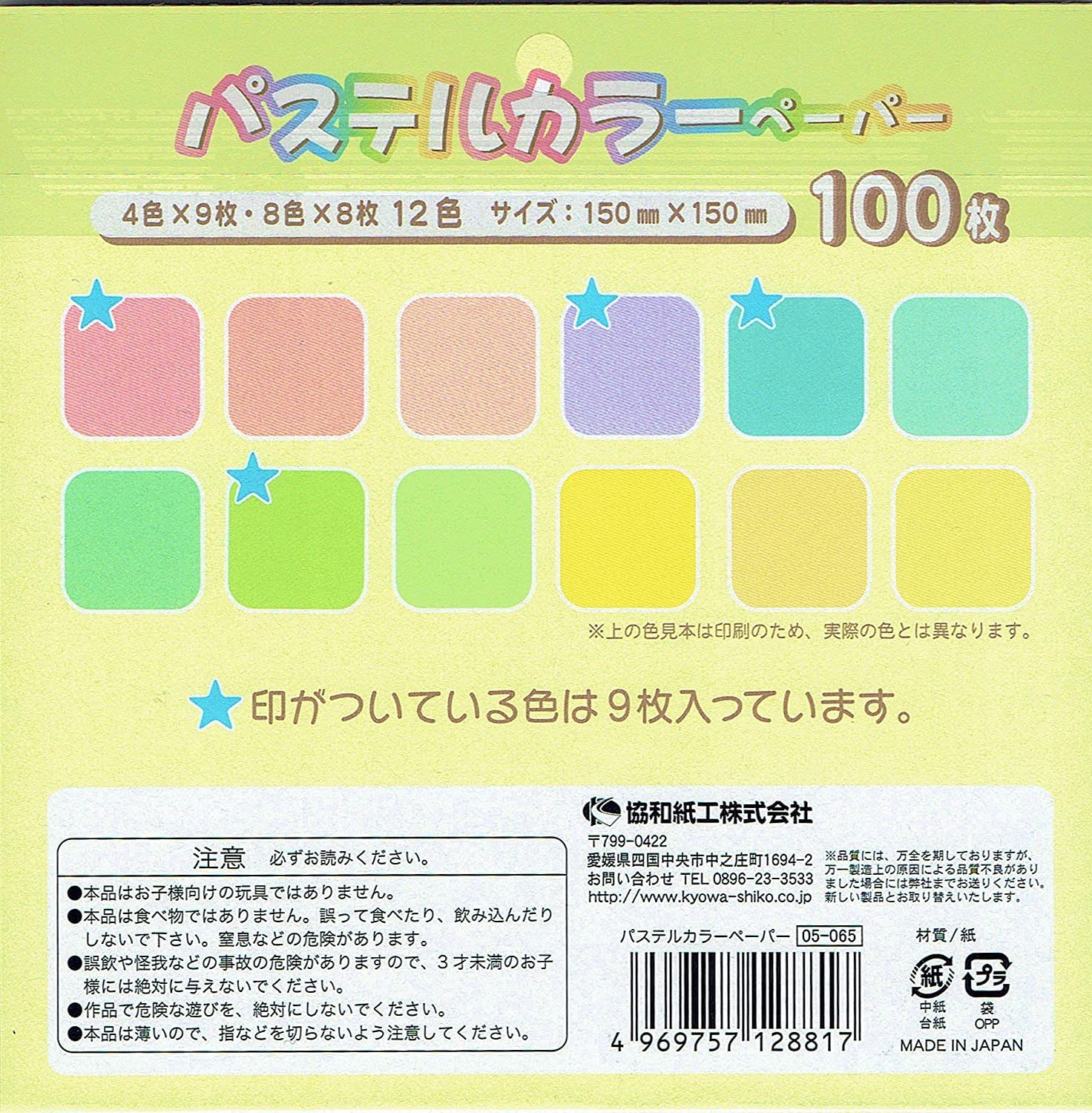 Amazon.co.jp: 協和紙工 パステルカラーペーパー 12色 100枚 日本製