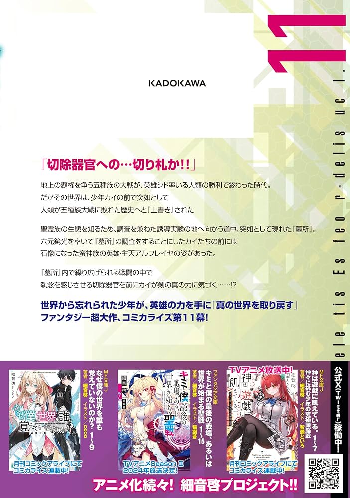 Amazon.co.jp: なぜ僕の世界を誰も覚えていないのか? 11 (MF