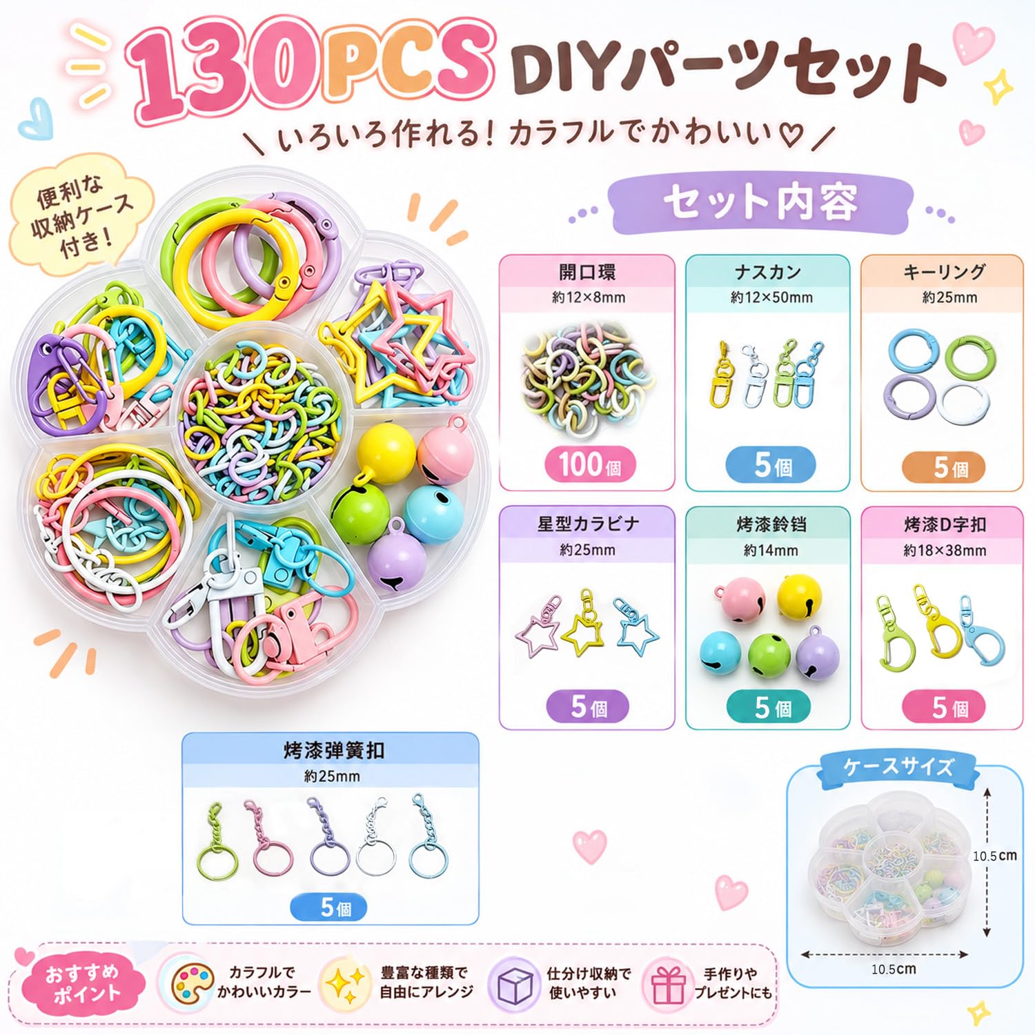 Amazon.co.jp: キーホルダーパーツセット 130点 カラフル DIY