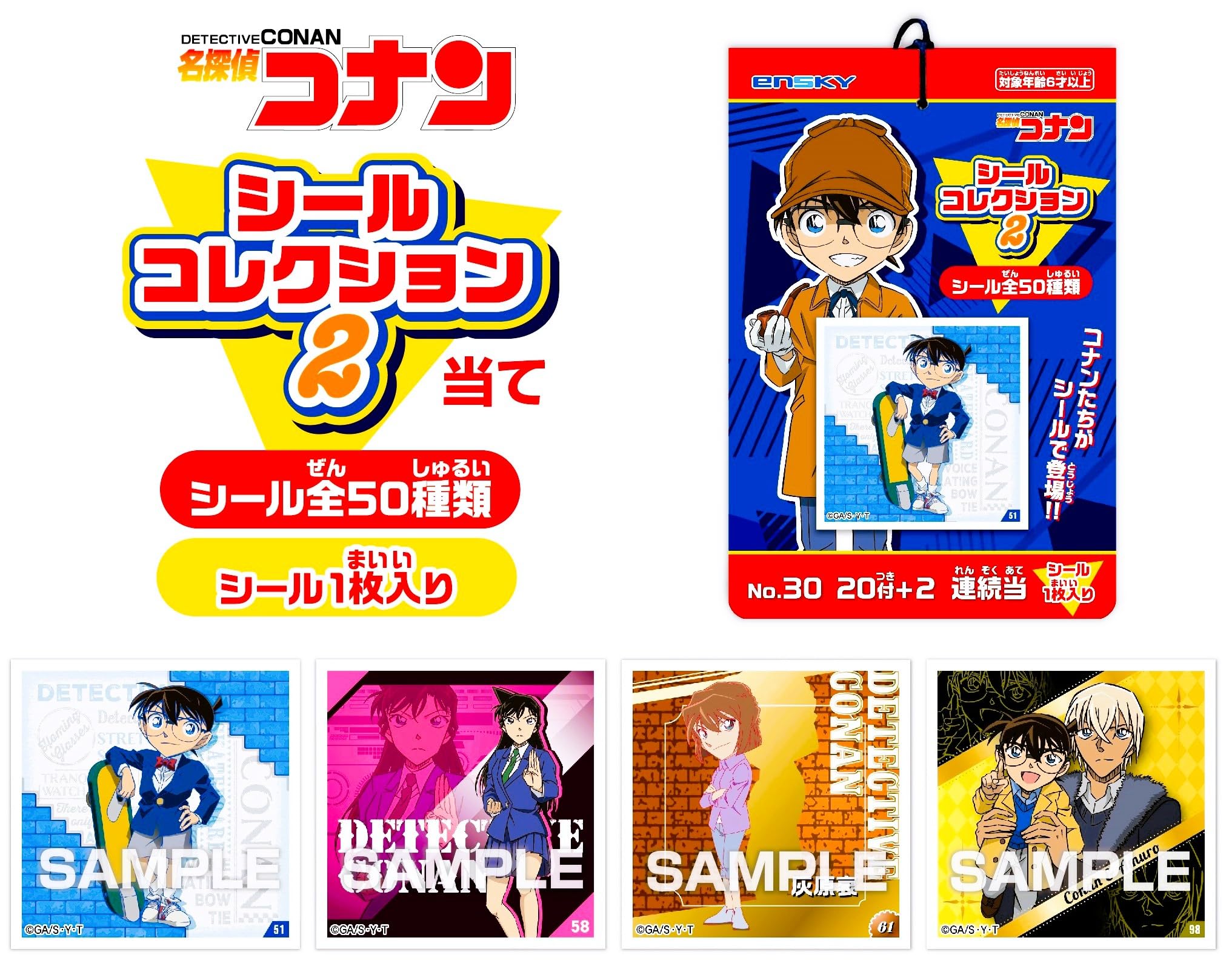 名探偵コナン ココアシガレット　シール5枚セット コナン展」“30年間未公開”初期設定資料を緊急展示 新グッズ・予告映像