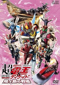 Amazon.co.jp: 劇場版 超・仮面ライダー電王&ディケイド NEO