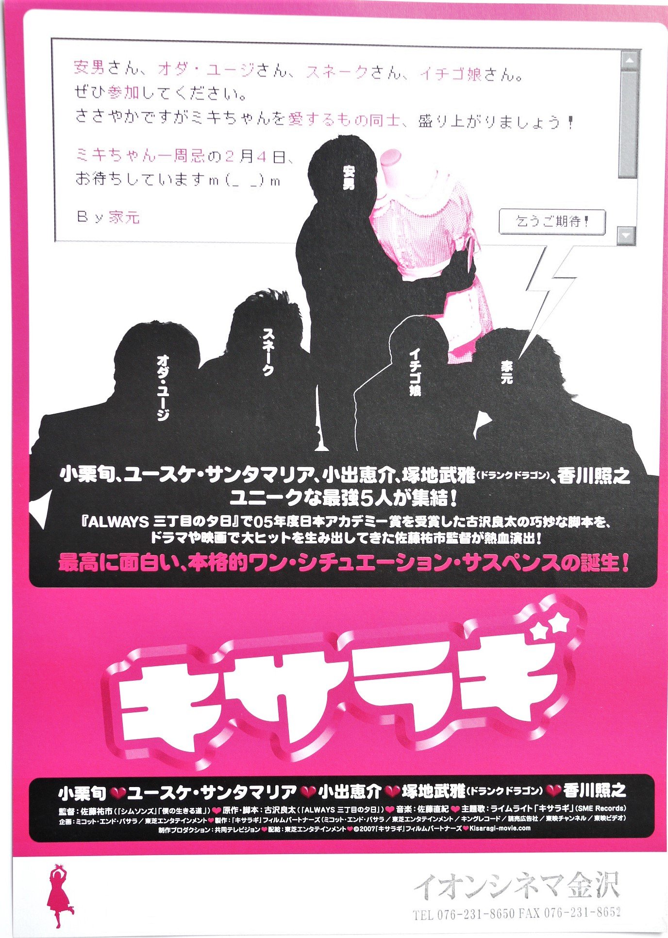 Amazon.co.jp: 映画チラシ「キサラギ」監督佐藤祐市 小栗旬