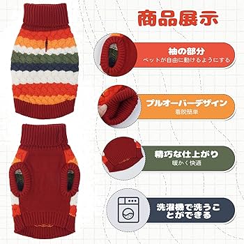 Amazon | Kuoser 犬用セーター 犬服 保温服 ニット ハイネックセーター