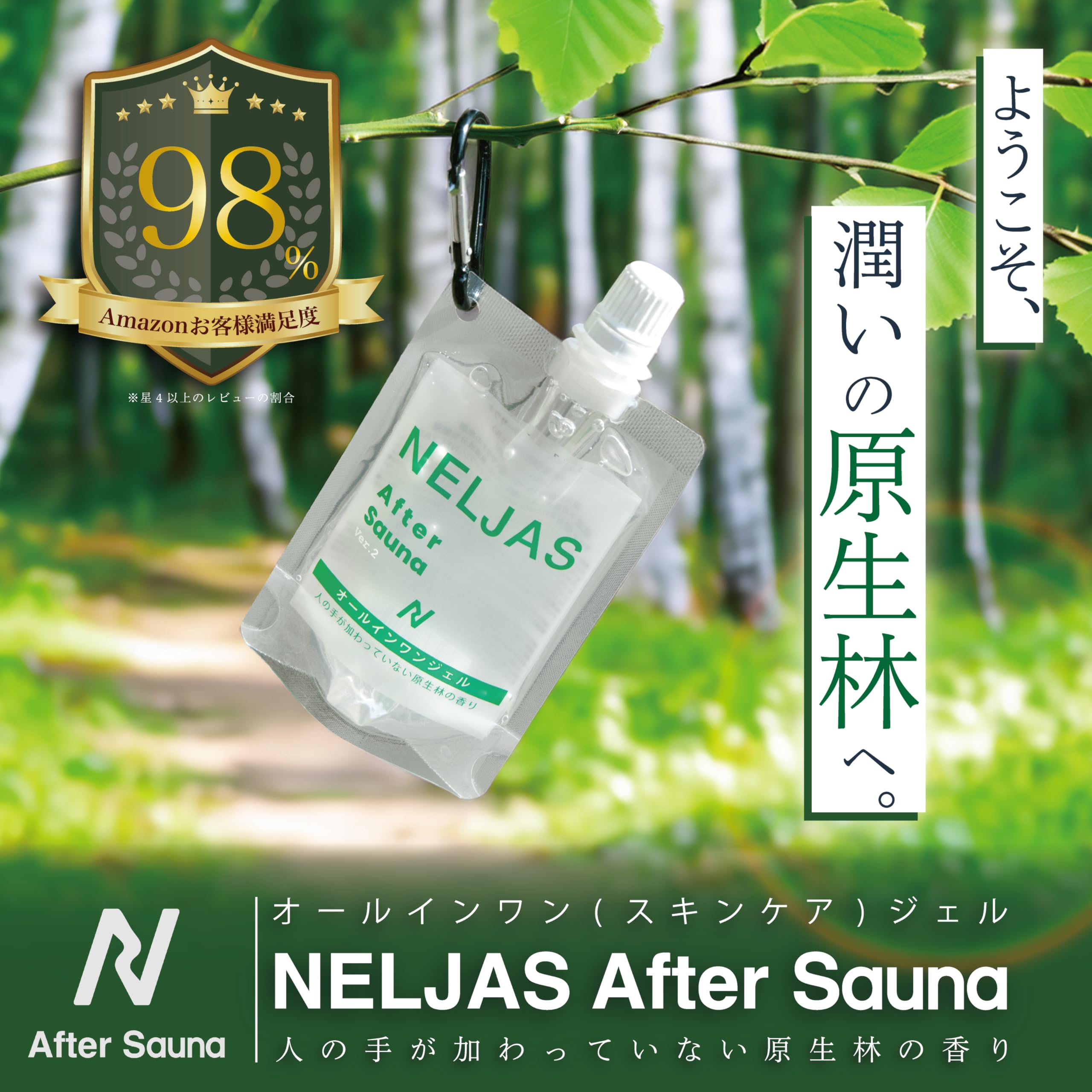 Amazon.co.jp: NELJAS After Sauna ネルジャス サウナ オールインワン