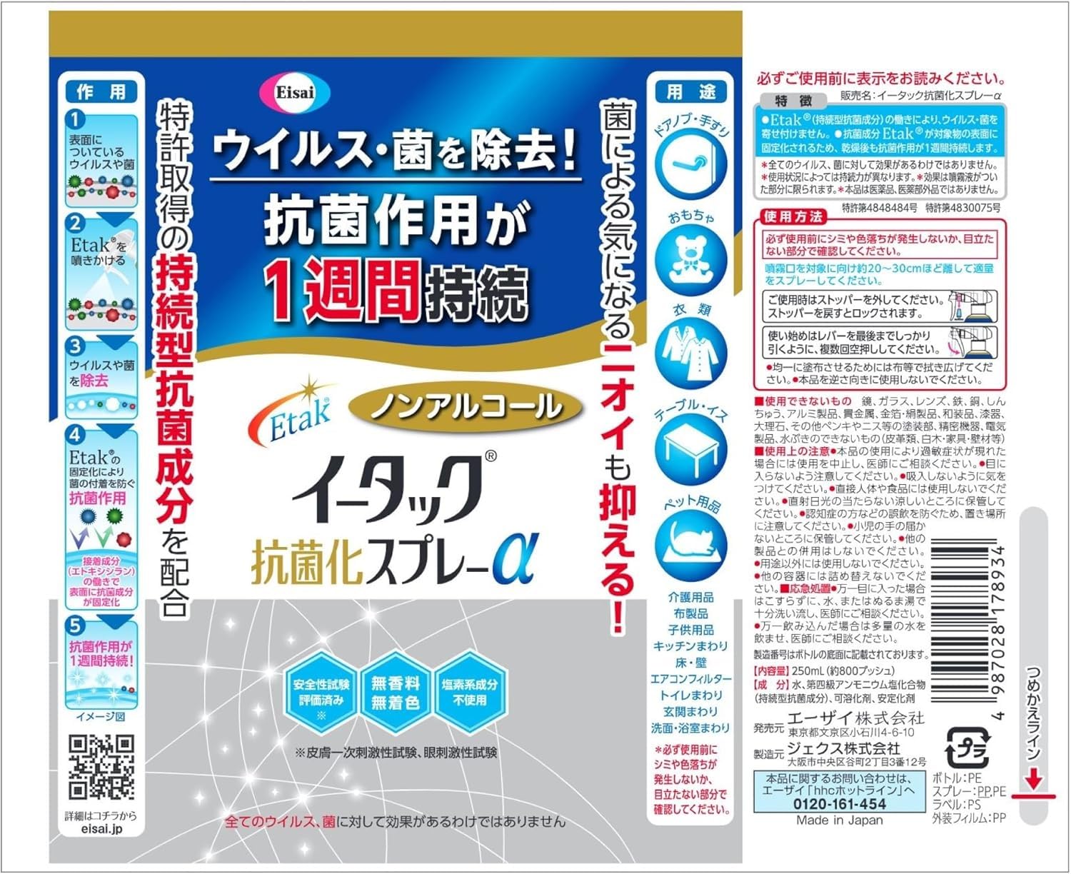 イータック抗菌化スプレー250ml×3本セット Amazon.co.jp: 【3本】エーザイ イータック抗菌化スプレー 250mLx3本