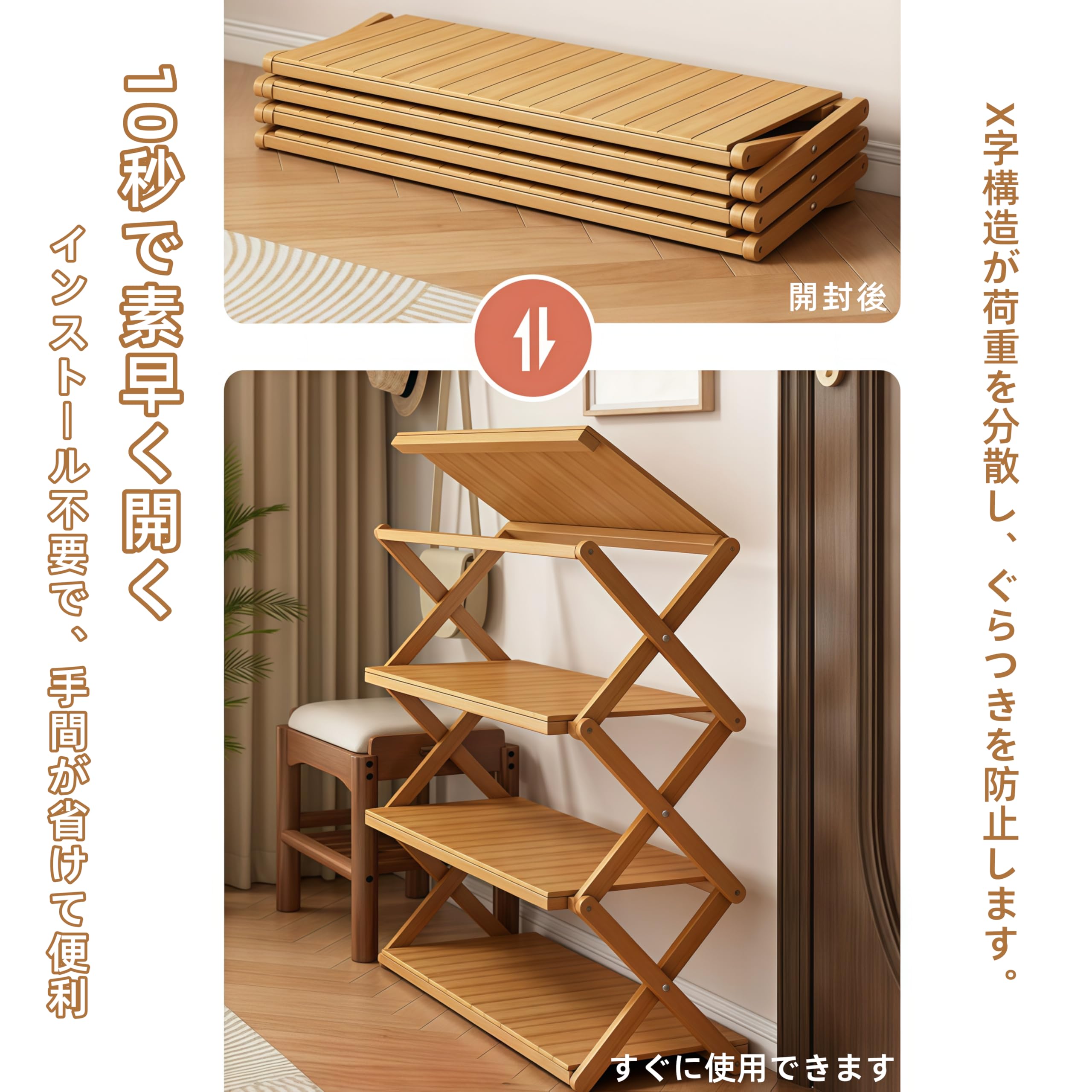 Amazon｜EazyRack 竹製 折りたたみシューズラック 【完成品 組立