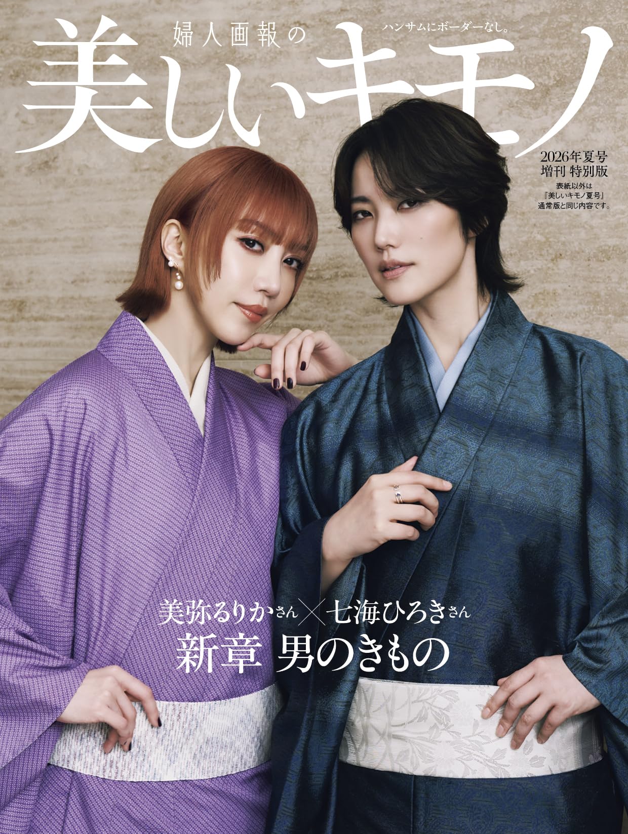 【真作】絵画　油彩12号　優雅な舞姿　着物美人　日本の伝統美　和の情景　V111 美しいキモノ2026年夏号増刊 美弥るりか＆七海ひろき特別版 | ハースト