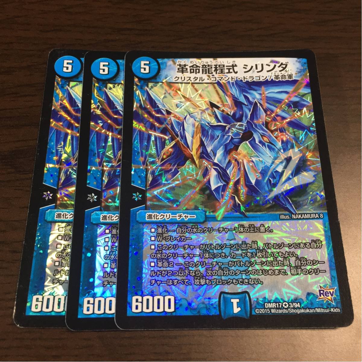 Amazon.co.jp: デュエルマスターズ DM 革命龍程式 シリンダ 3枚セット