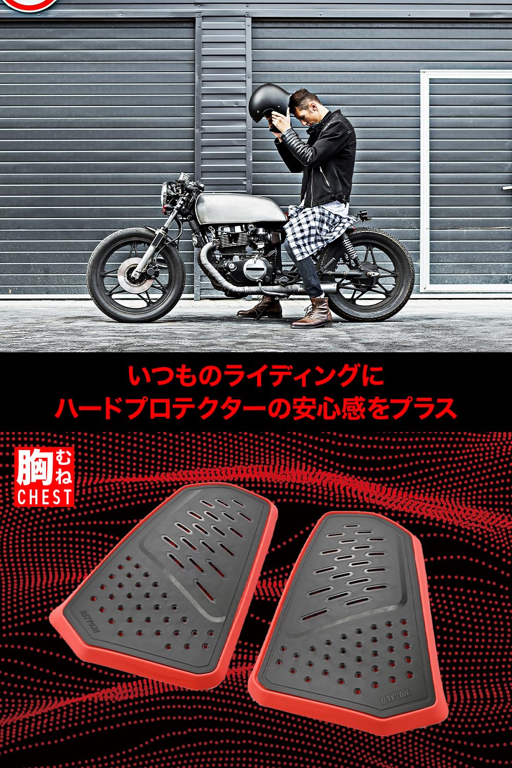 Amazon | デイトナ(Daytona) 胸部プロテクター バイク ハイブリッド