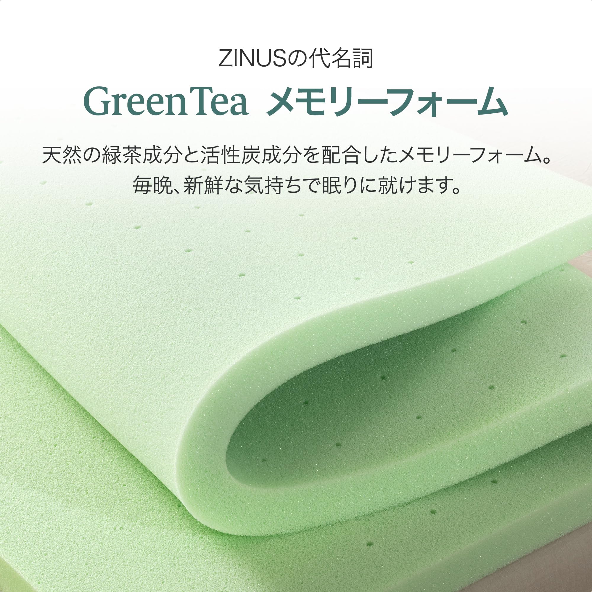 Amazon｜ZINUS 低反発 マットレス シングル 厚さ 5cm Green Tea 緑茶