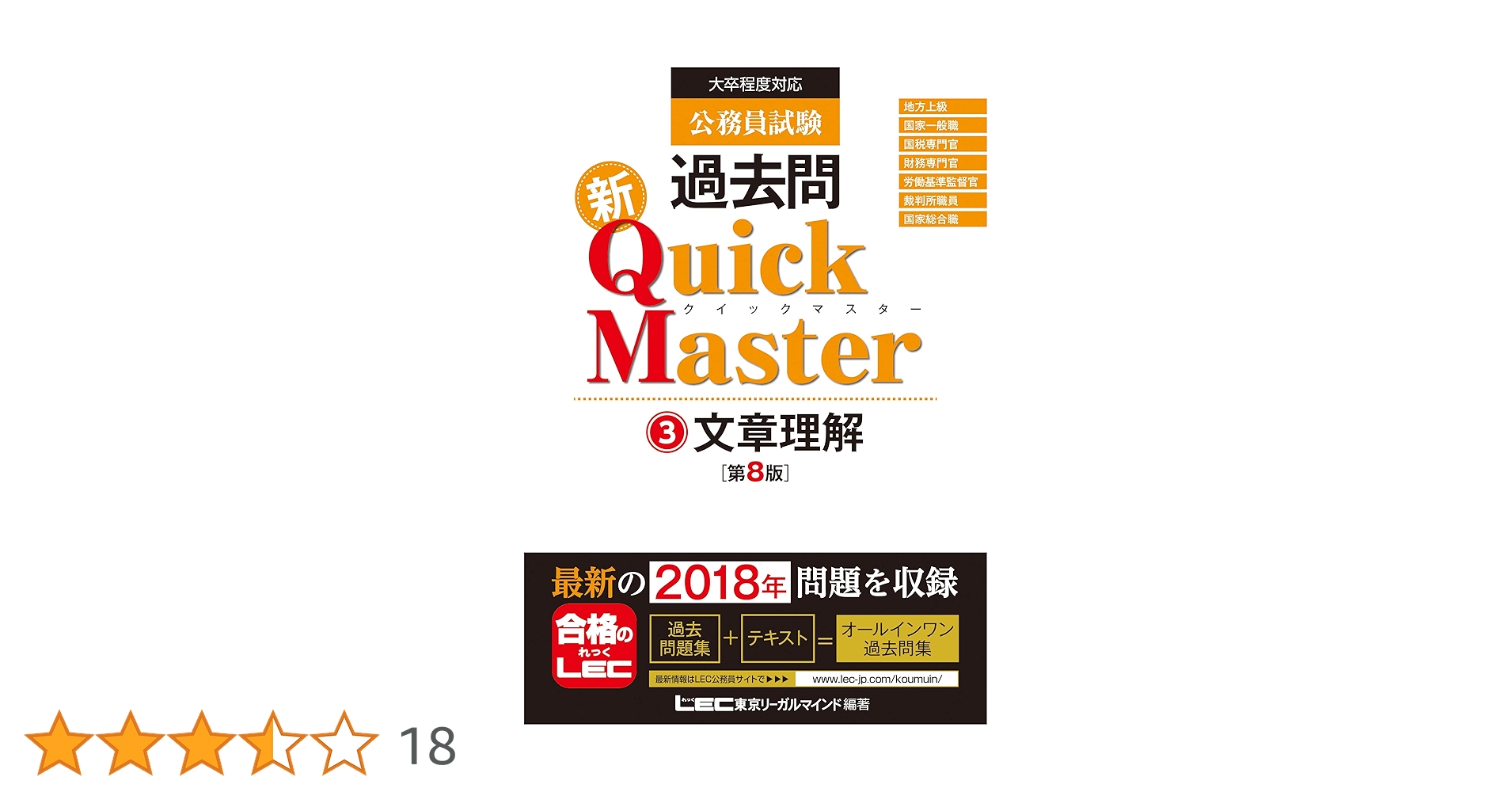 公務員試験 過去問 新クイックマスター 文章理解 第8版 【最新