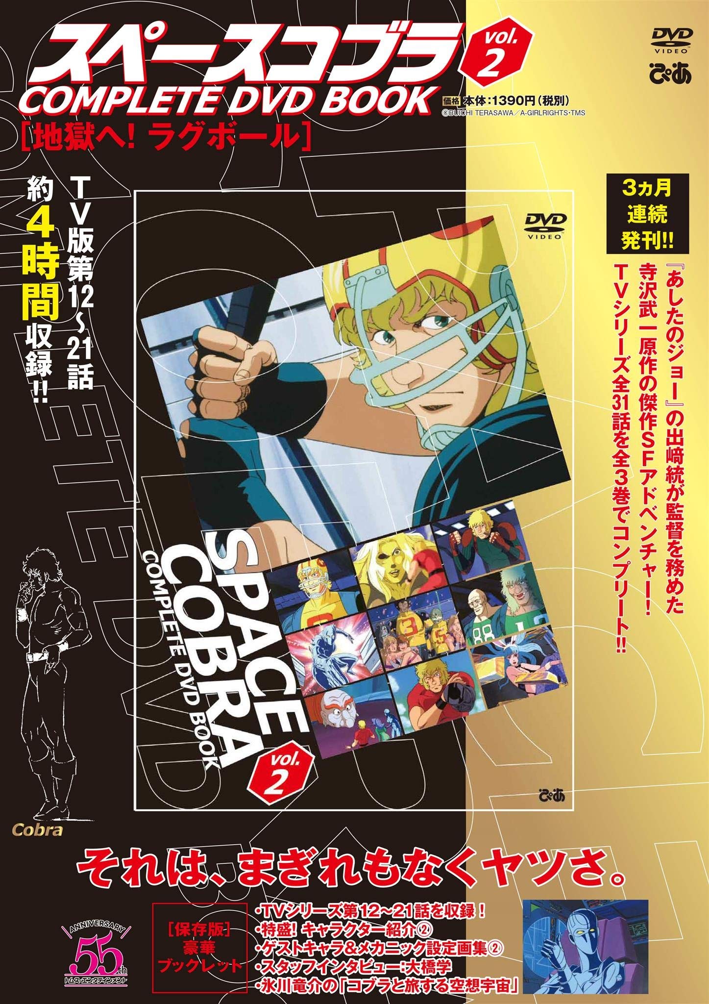 スペースコブラ Complete Dvd Book Vol 2 本 通販 Amazon