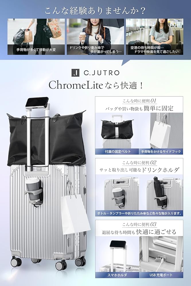 [C.jutro] 　ChromeLite×UltraCush スーツケース Amazon | [C.jutro] 【新技術ダブル搭載】_ChromeLite×UltraCush
