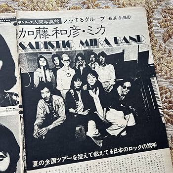 Amazon.co.jp: 極！ 黒木真由美/サディスティックミカ・バンド