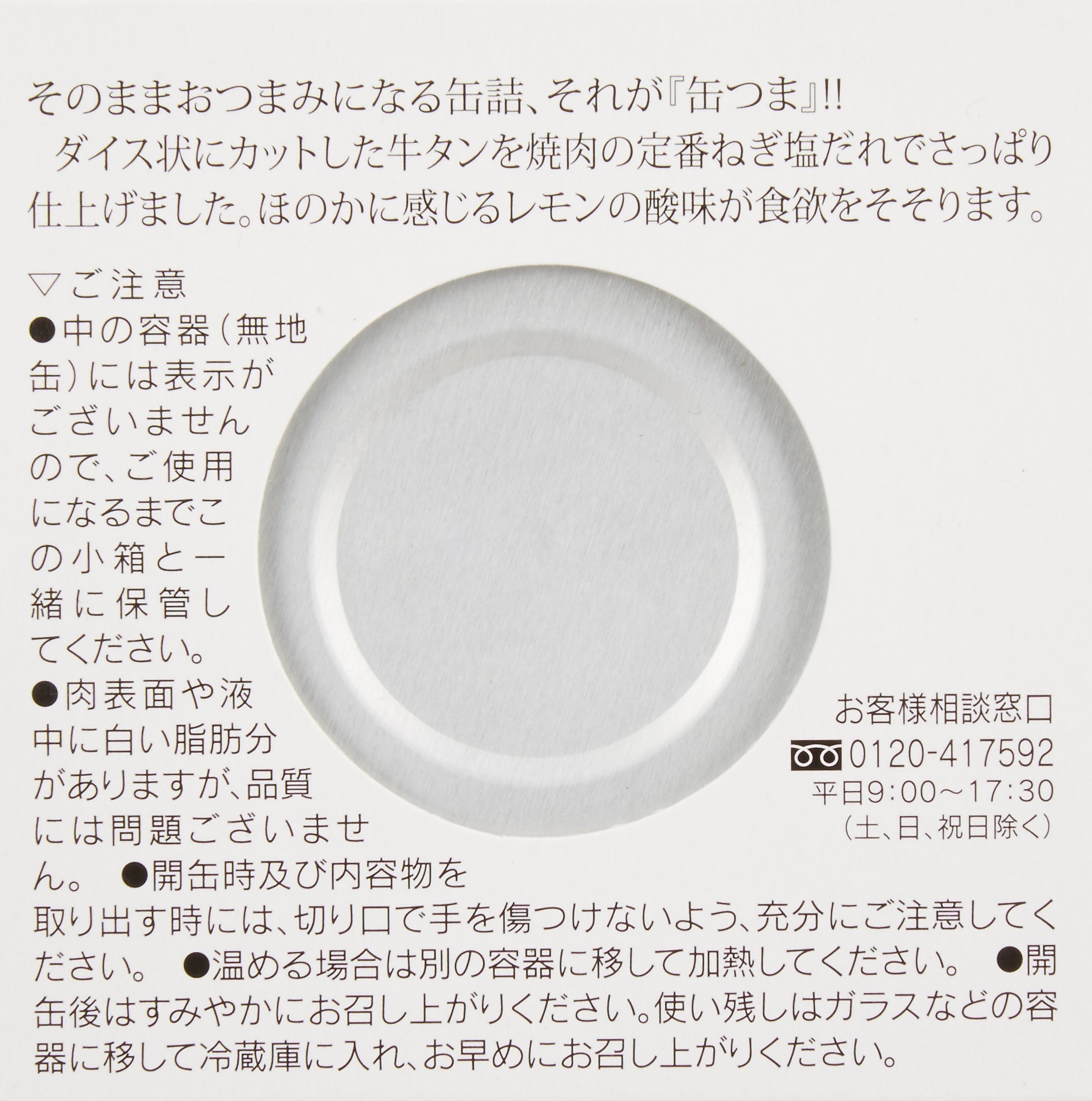 Amazon.co.jp: K&K 缶つま 牛タン焼き ねぎ塩だれ 60g : 食品・飲料・お酒