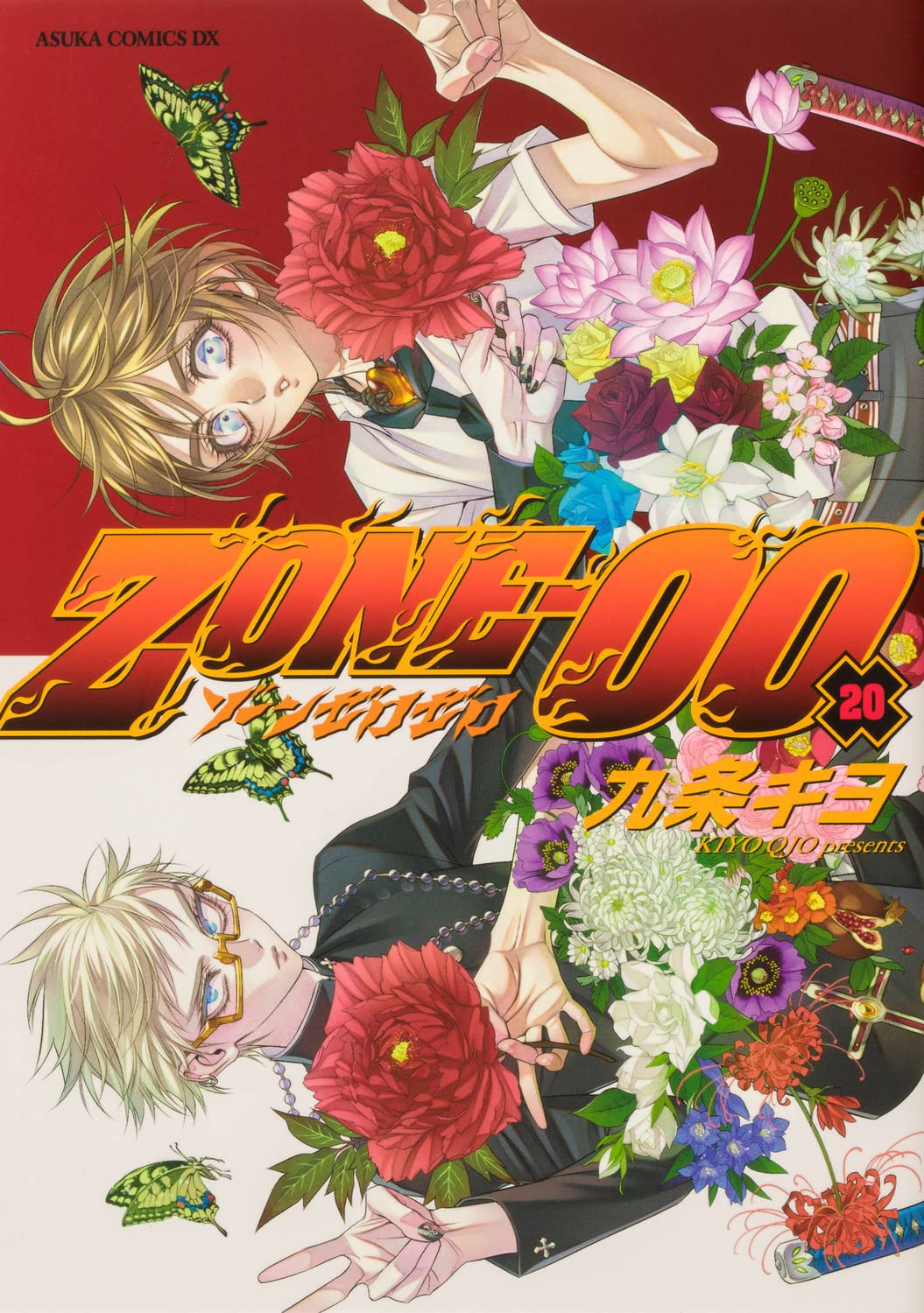 ●[裁断済]本 コミック 全巻セット END ZONE 全2巻 - エンドゾーン Amazon.co.jp: ZONE‐00 第20巻 (あすかコミックスDX) : 九条 キヨ: 本