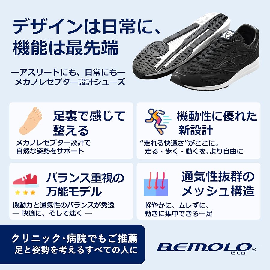 ビモロランニング Amazon | [BEMOLO] [ビモロ] #601 ブラック ☆新機能設計