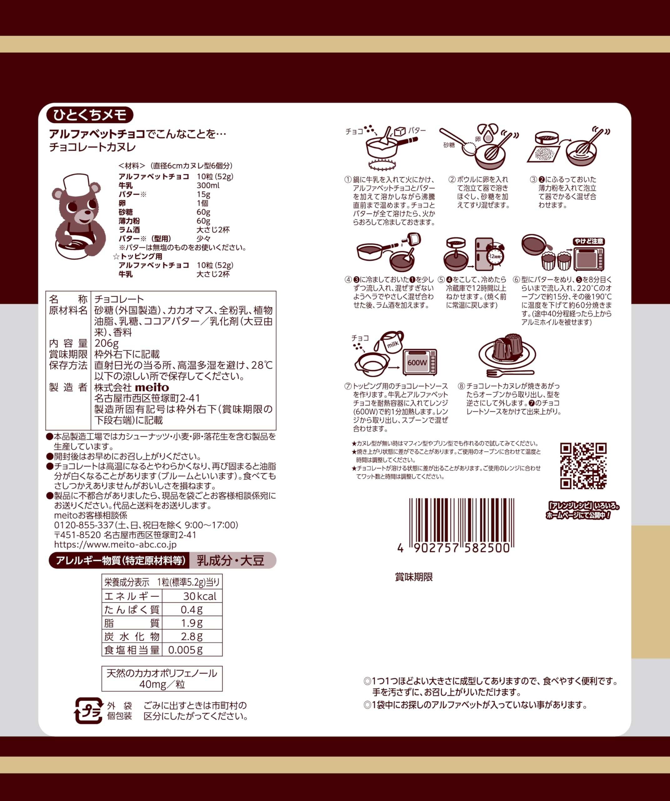 Amazon | 名糖産業 アルファベットチョコレートパーティーパック 206g