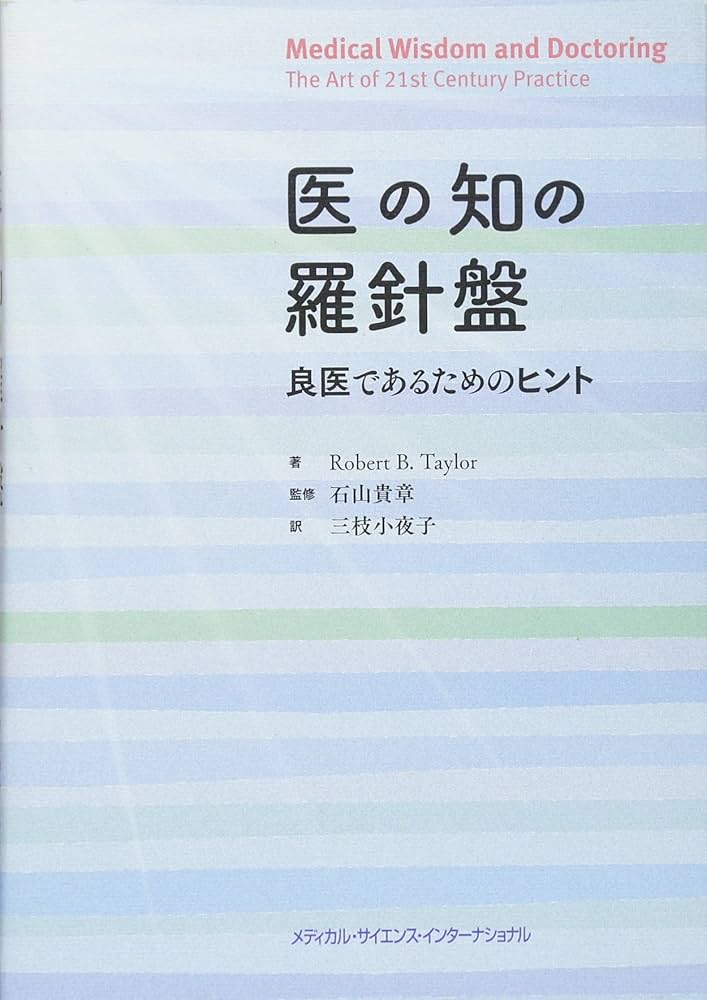 医療　参考書 救急医学・集中治療医学 | 医学 | 書籍 | 医学書院