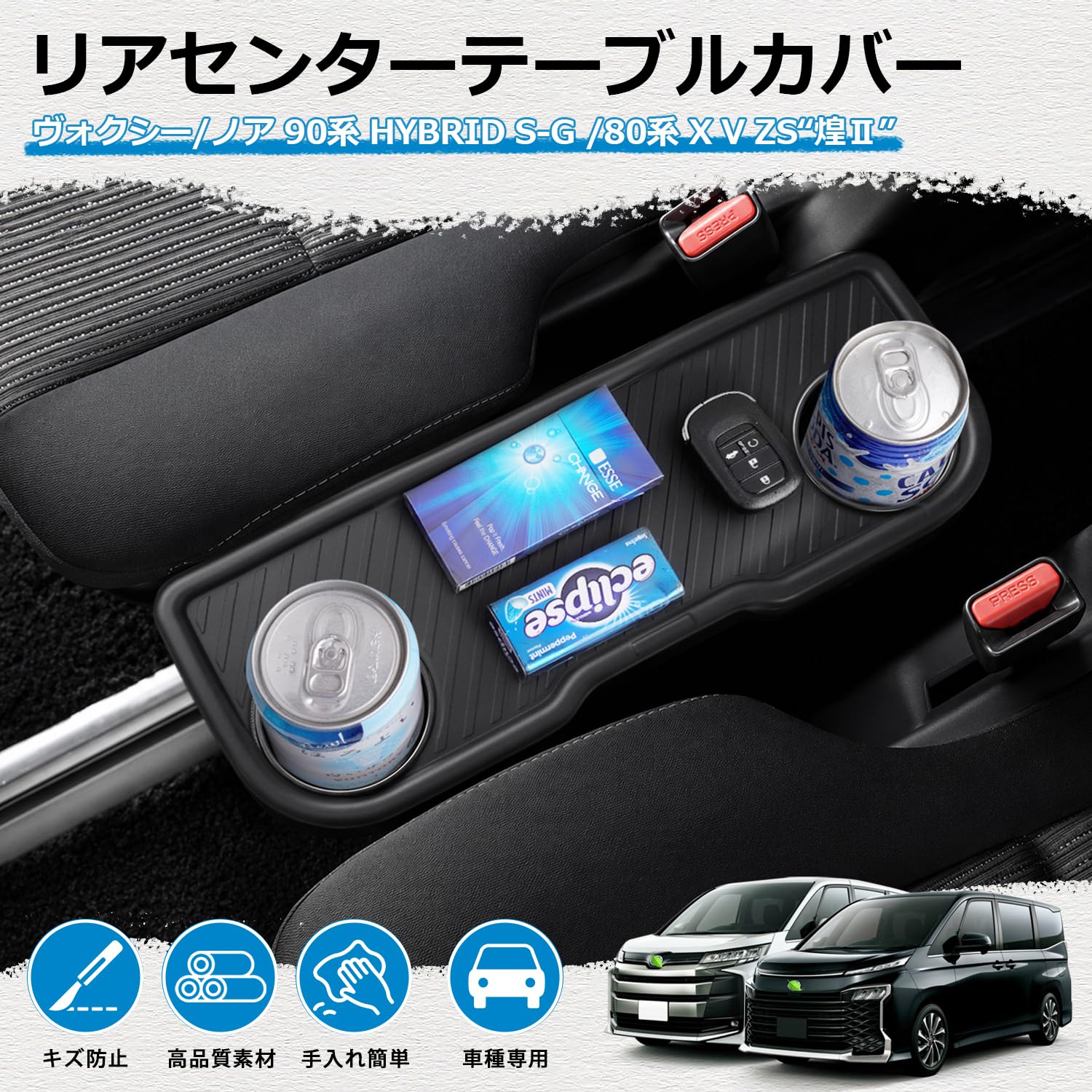 Amazon | Mozan ノア/ヴォクシー 90系 リアセンターテーブルカバー