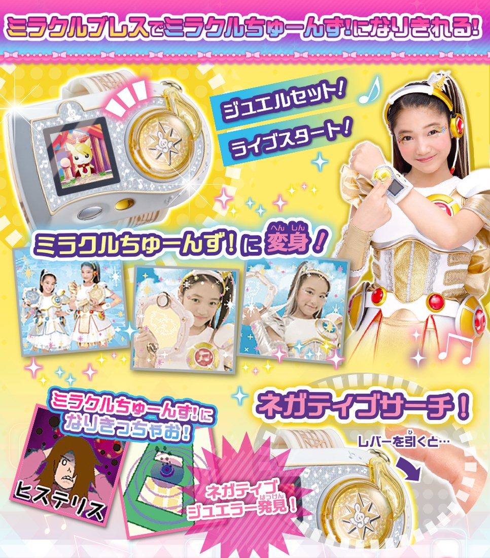 Amazon.co.jp: ミラクルちゅーんず! ミラクルブレス : おもちゃ
