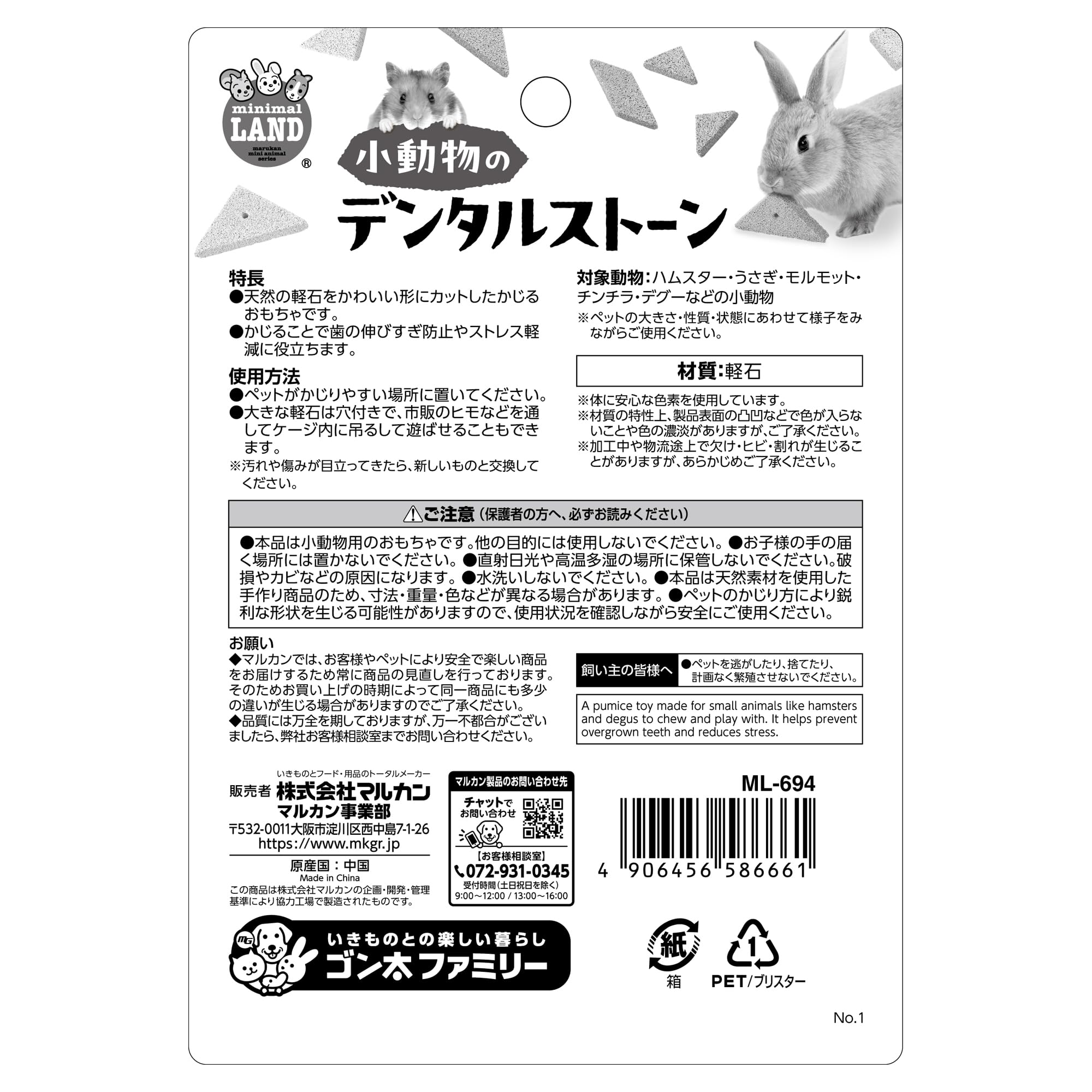 Amazon.co.jp: ミニマルランド 小動物のデンタルストーン 天然軽石
