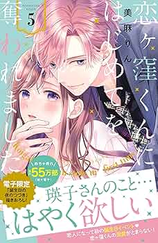 恋ヶ窪くんにはじめてを奪われました9 81YZBxzgE7L._UF350,350_QL50_.jpg