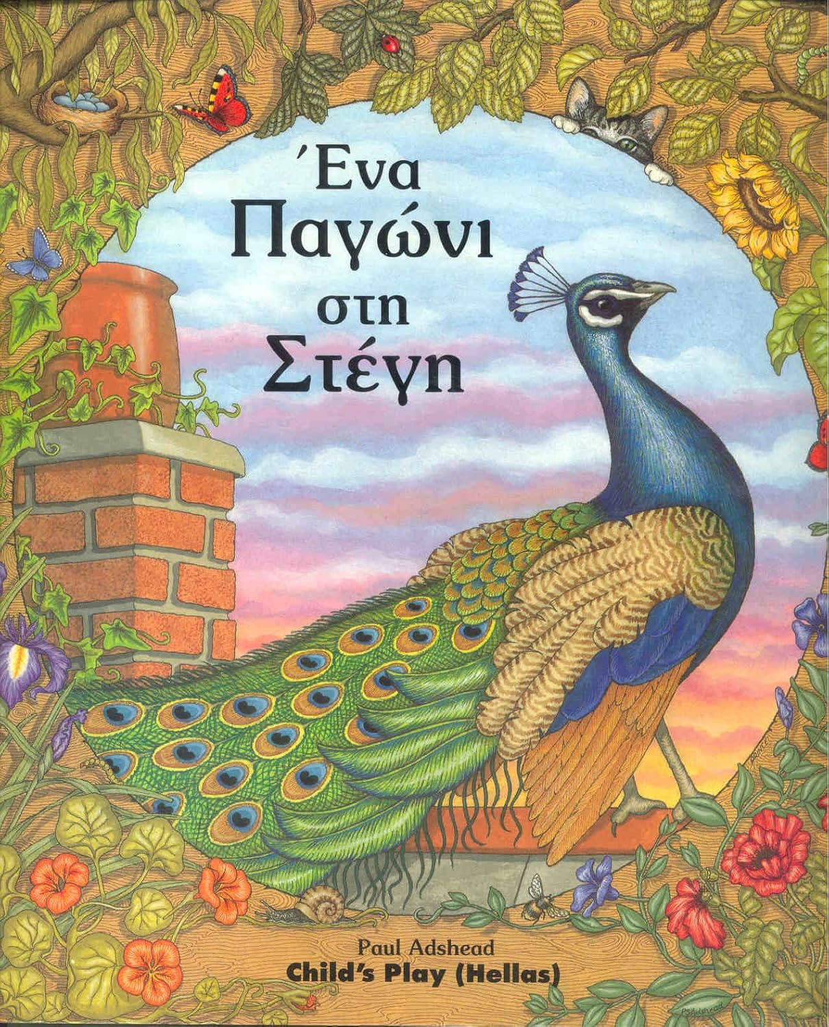 Peacock on the Roof (Greek Language Edition) 9780859538046