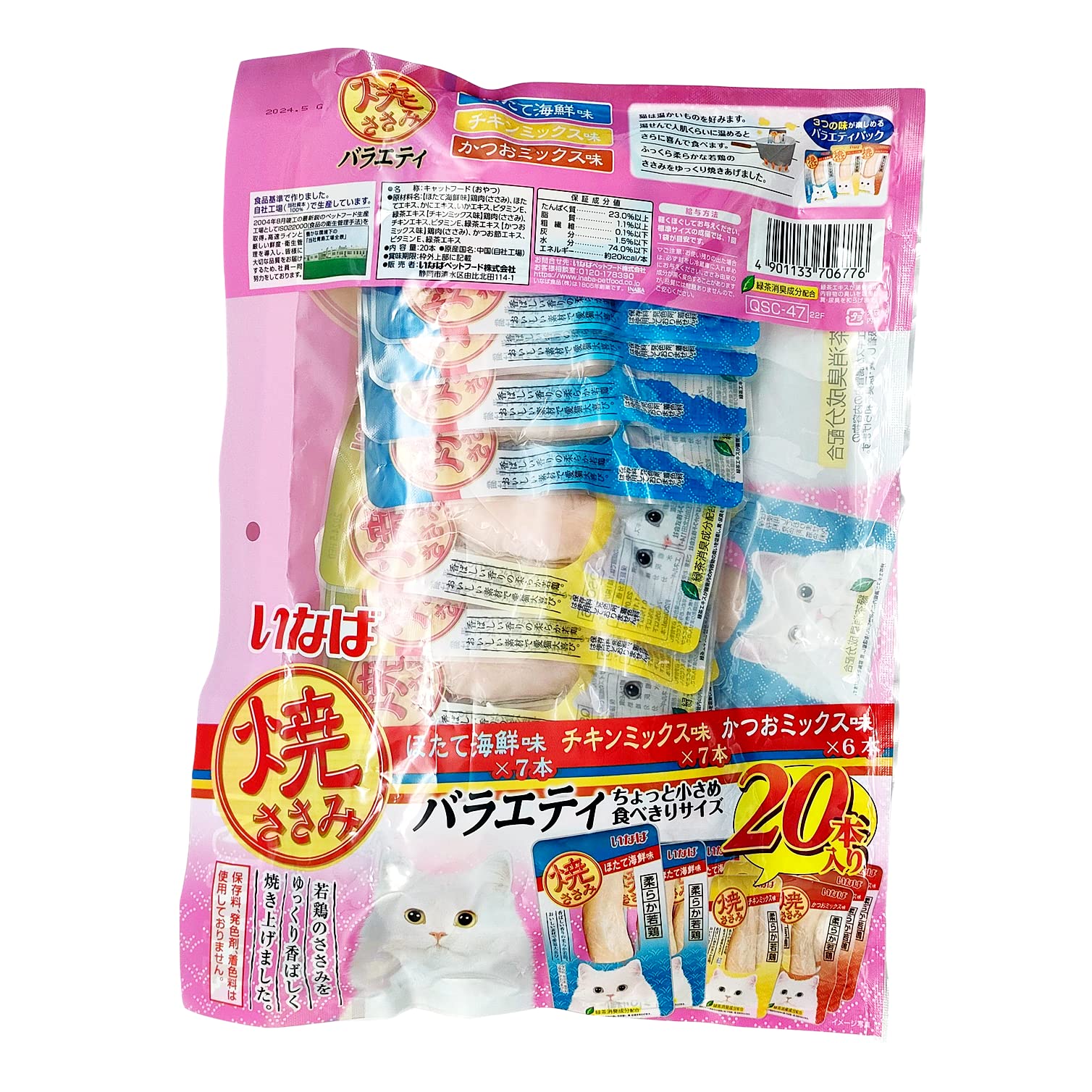 「未開封」いなば 焼ささみ 成猫用バラエティ(20本入)×②袋set 未開封」いなば 焼ささみ 成猫用バラエティ(20本入)×②袋set