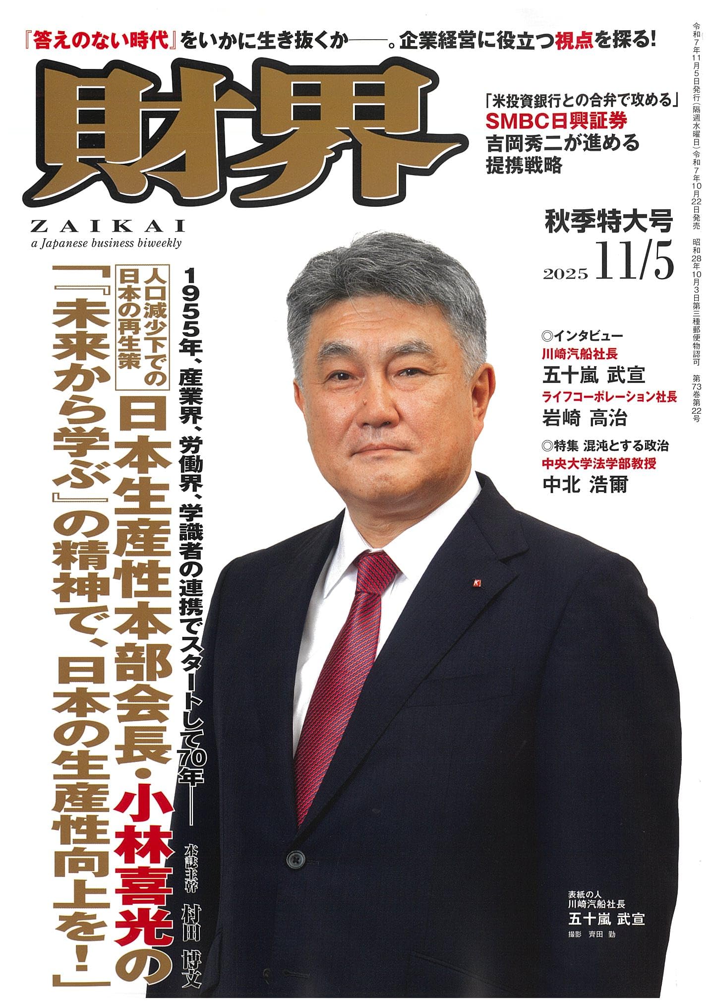 財界 2025年 11月5日号 [雑誌] | 財界研究所 |本 | 通販 | Amazon
